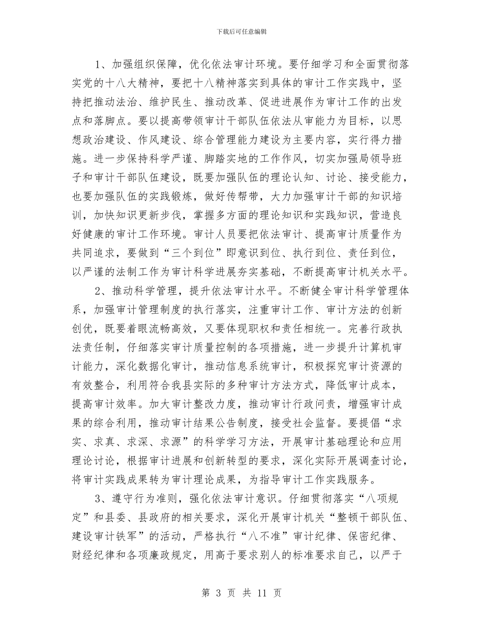 某县2024年审计工作要点与某县2024年脱贫攻坚工作要点汇编_第3页