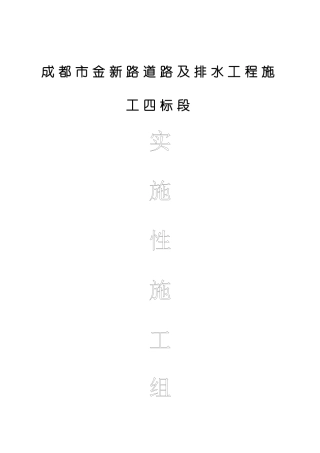 道路施工组织设计1(DOC176页)
