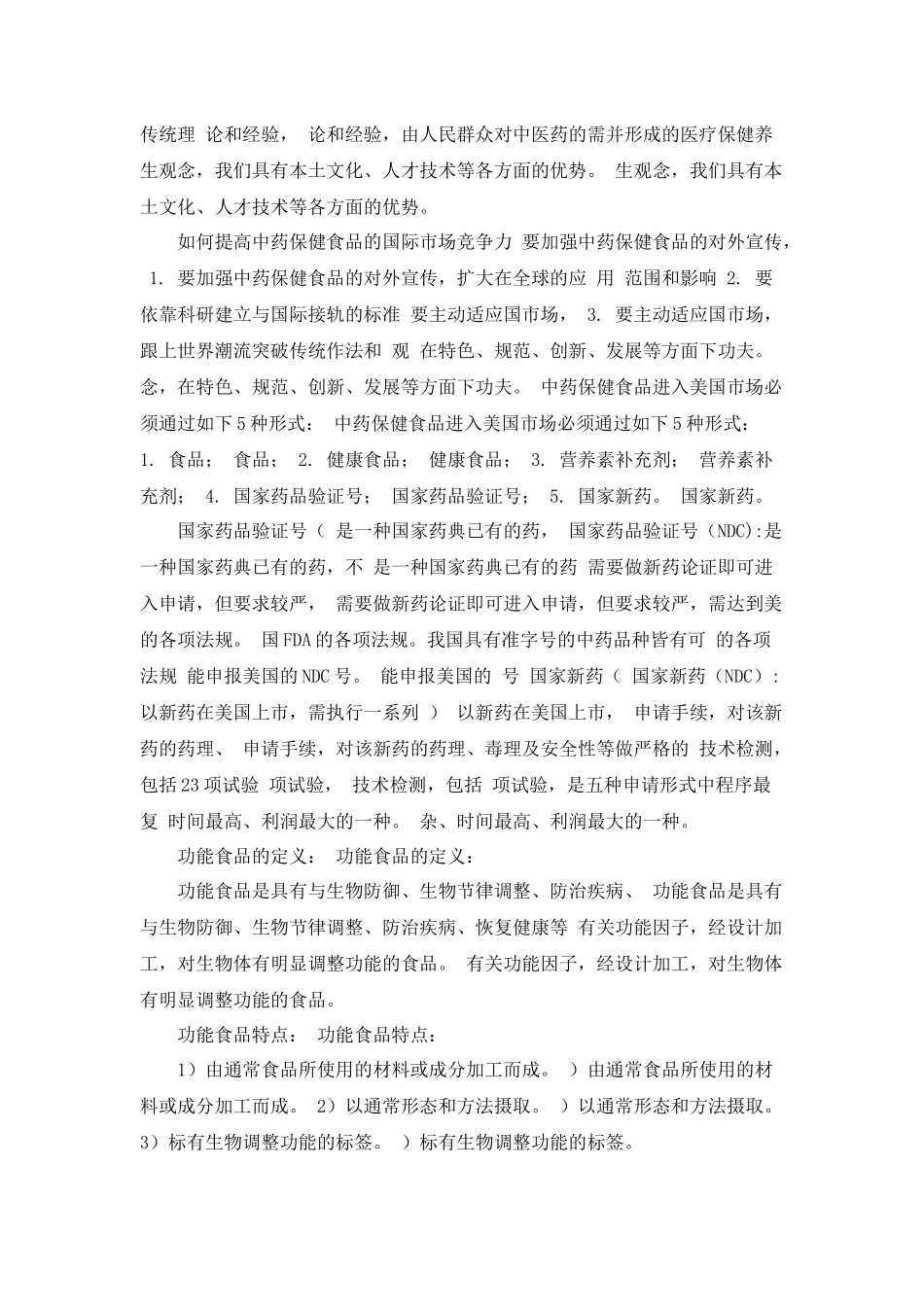 中药保健食品_第2页