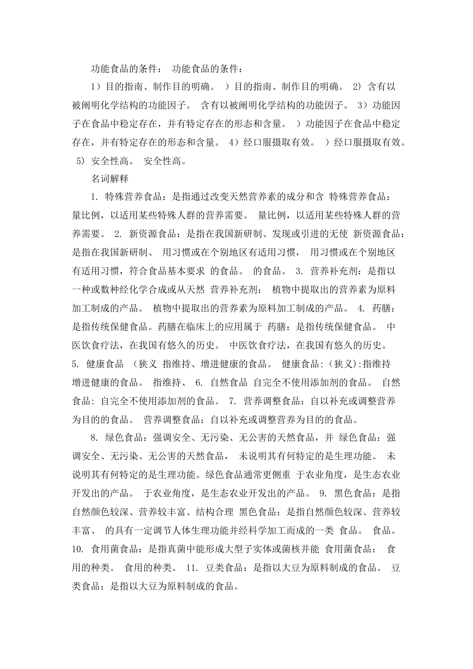 中药保健食品_第3页