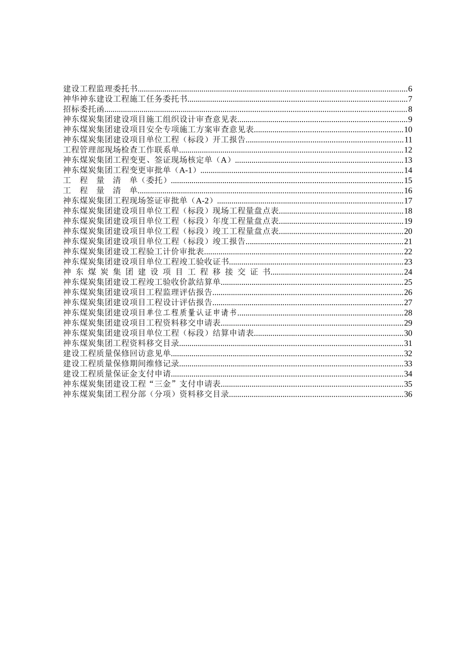 煤炭集团工程管理通用表单_第2页