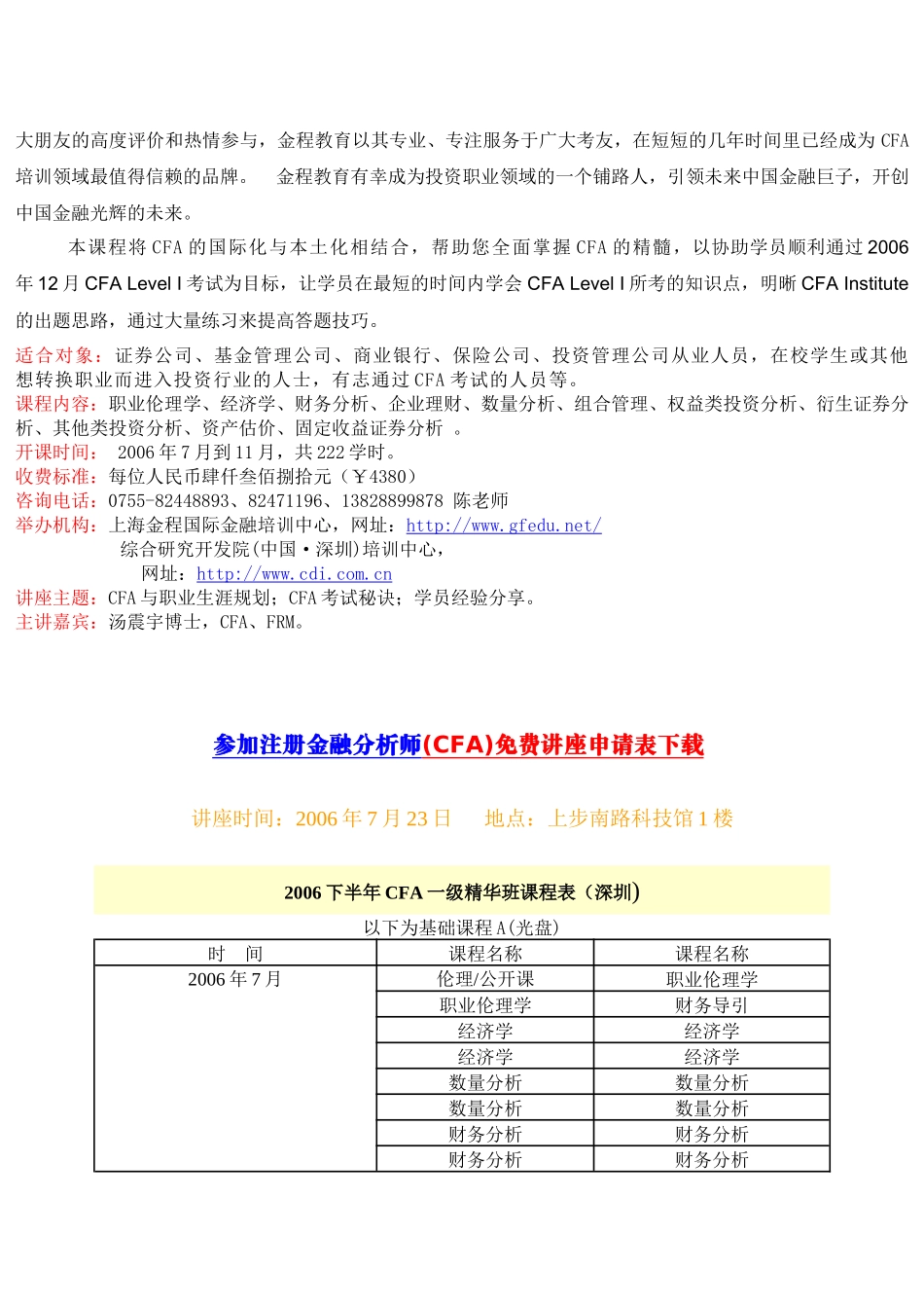 全球认可CFA注册金融分析师_第2页