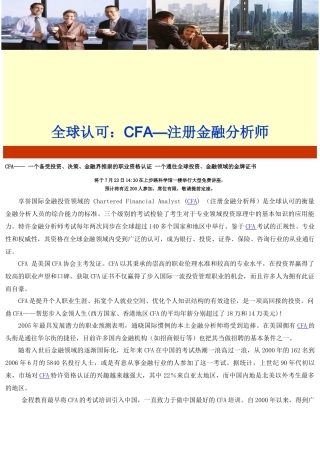 全球认可CFA注册金融分析师