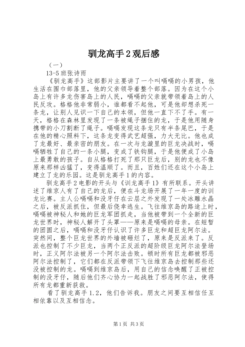 驯龙高手2观后感_第1页