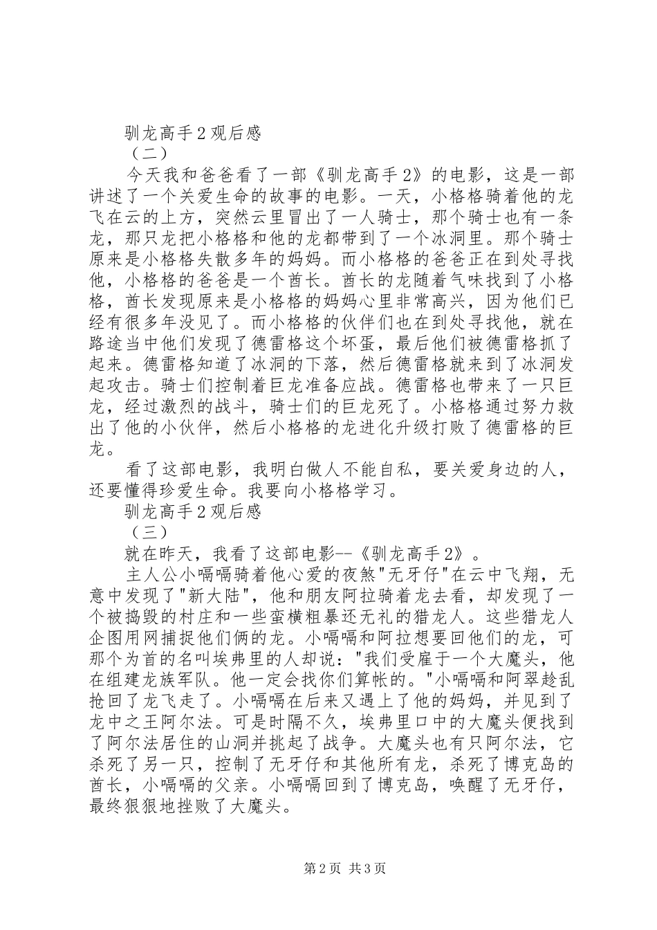 驯龙高手2观后感_第2页