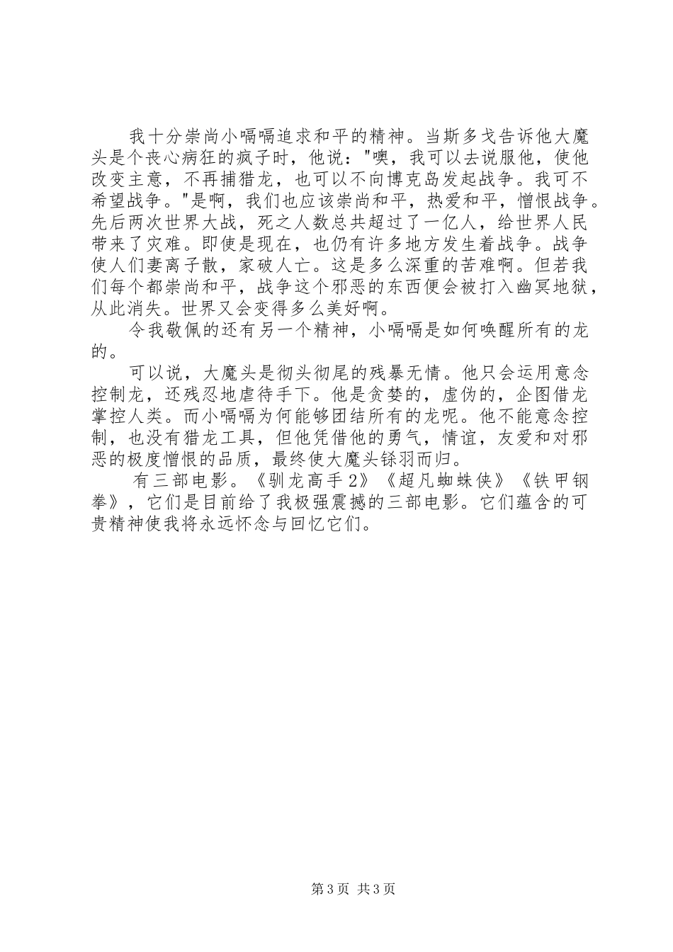 驯龙高手2观后感_第3页