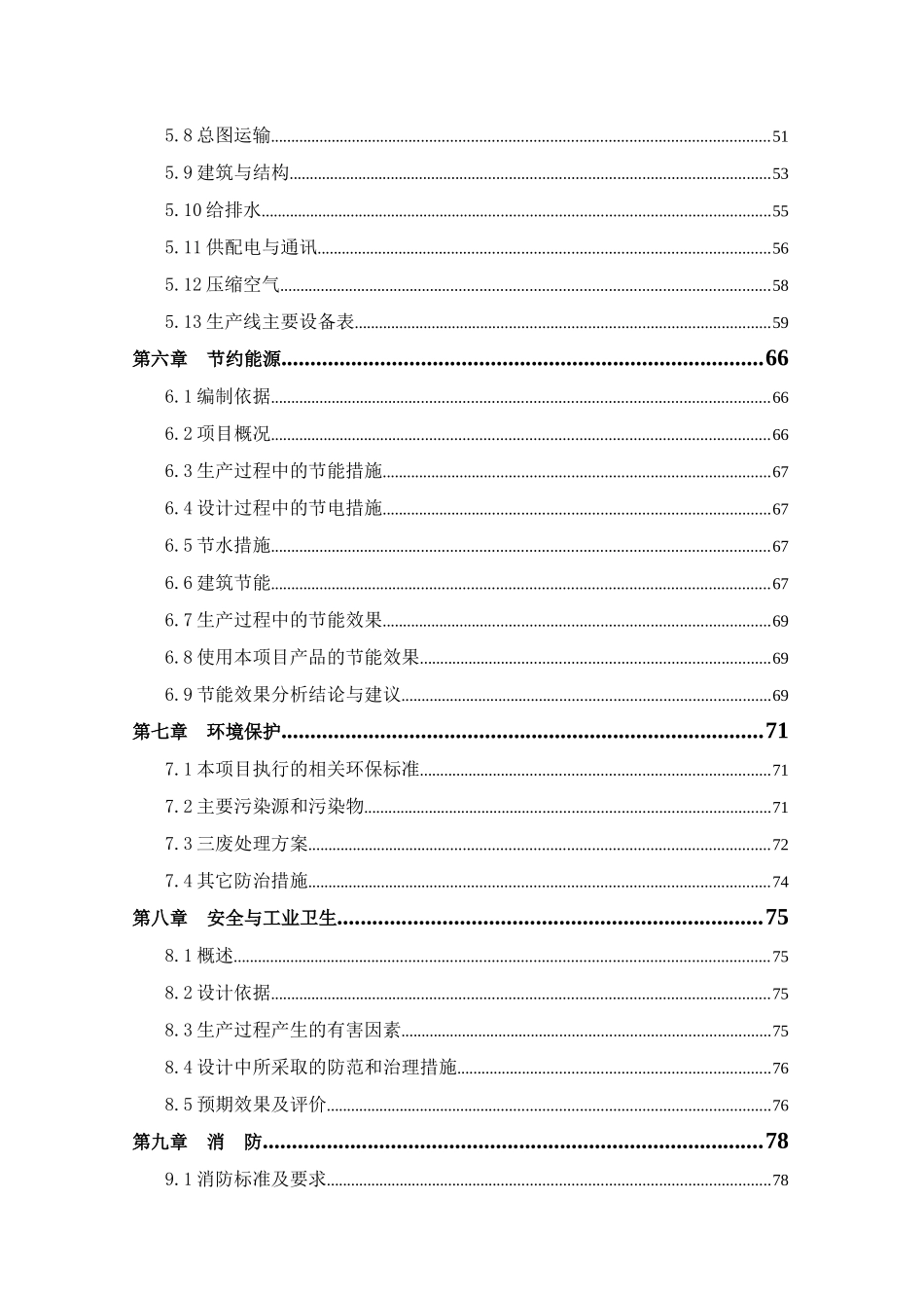 某纺织公司棉纺织品生产线项目可行性研究报告_第3页