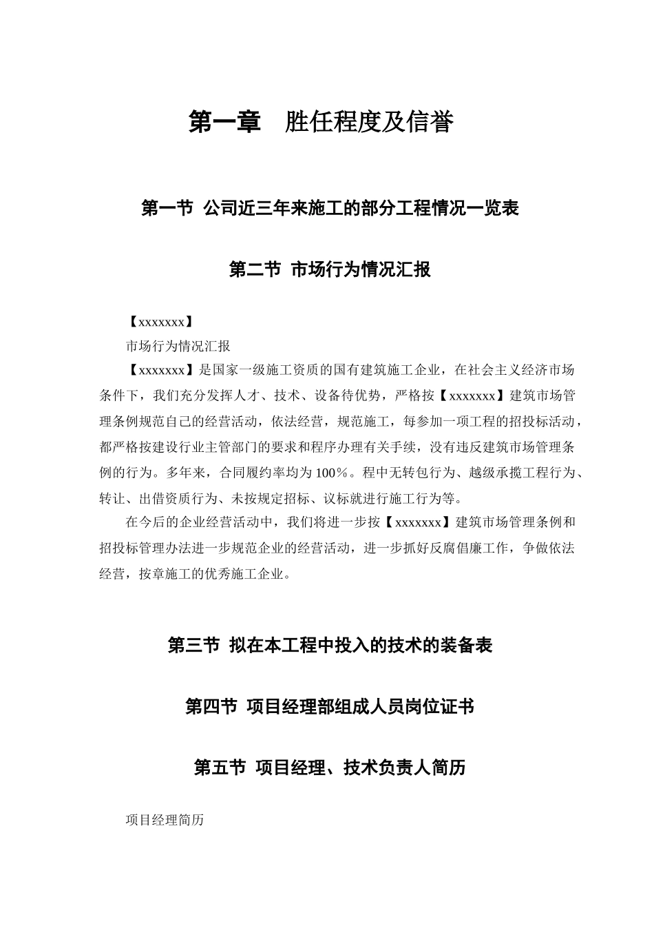 某行政学院落综合楼工程施工组织设计(DOC15页)_第2页