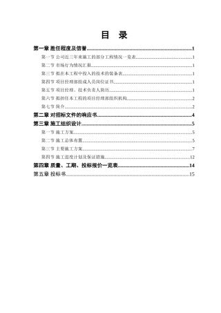 某行政学院落综合楼工程施工组织设计(DOC15页)