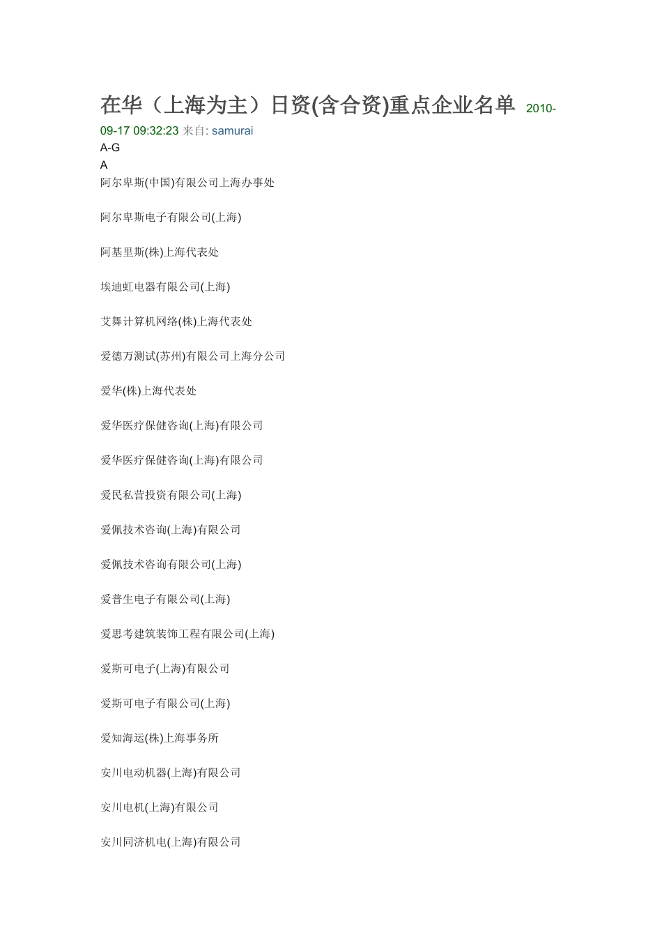 日企,在华的日本企业_第1页