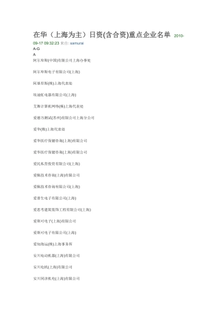 日企,在华的日本企业