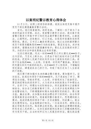 以案明纪警示教育心得体会