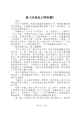 观《乌龟也上网有感》