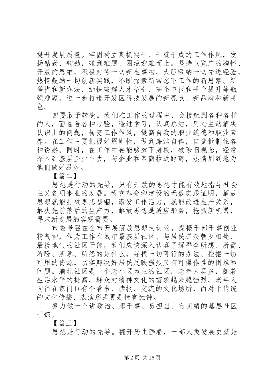 XX年解放思想大讨论心得体会范文10篇_第2页