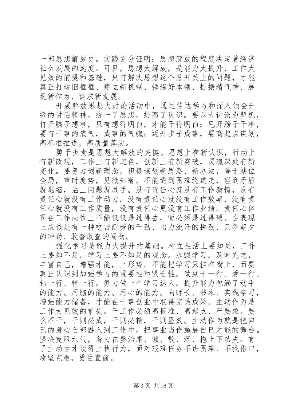 XX年解放思想大讨论心得体会范文10篇_第3页
