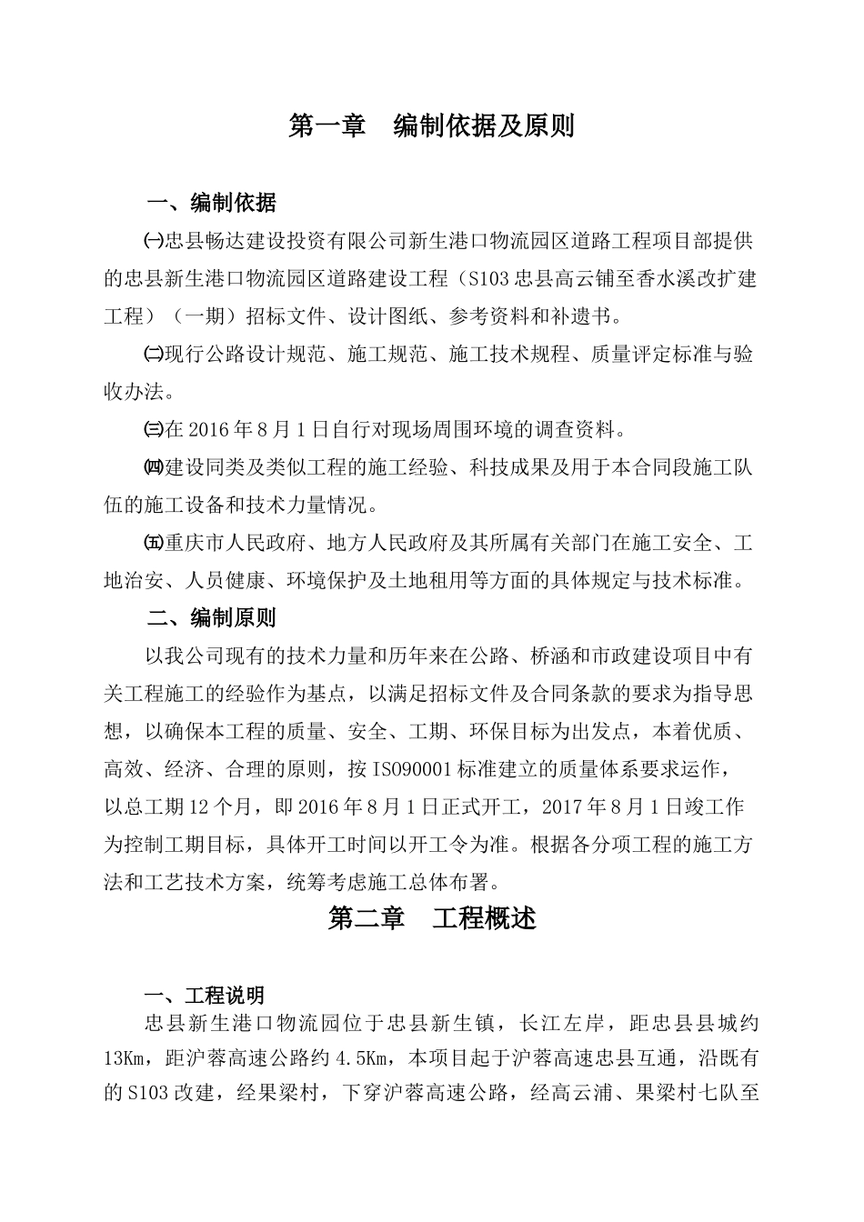 物流园区道路建设工程施工组织设计方案_第3页