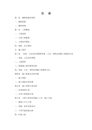 物流园区道路建设工程施工组织设计方案