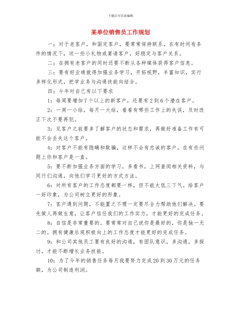 某单位销售员工作思路与某单位销售员工作规划汇编_第3页