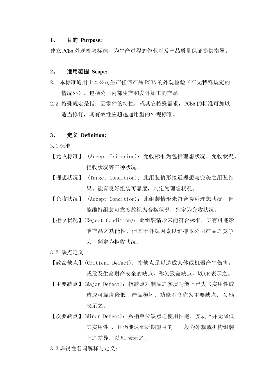 某公司PCBA资料外观检验标准_第2页