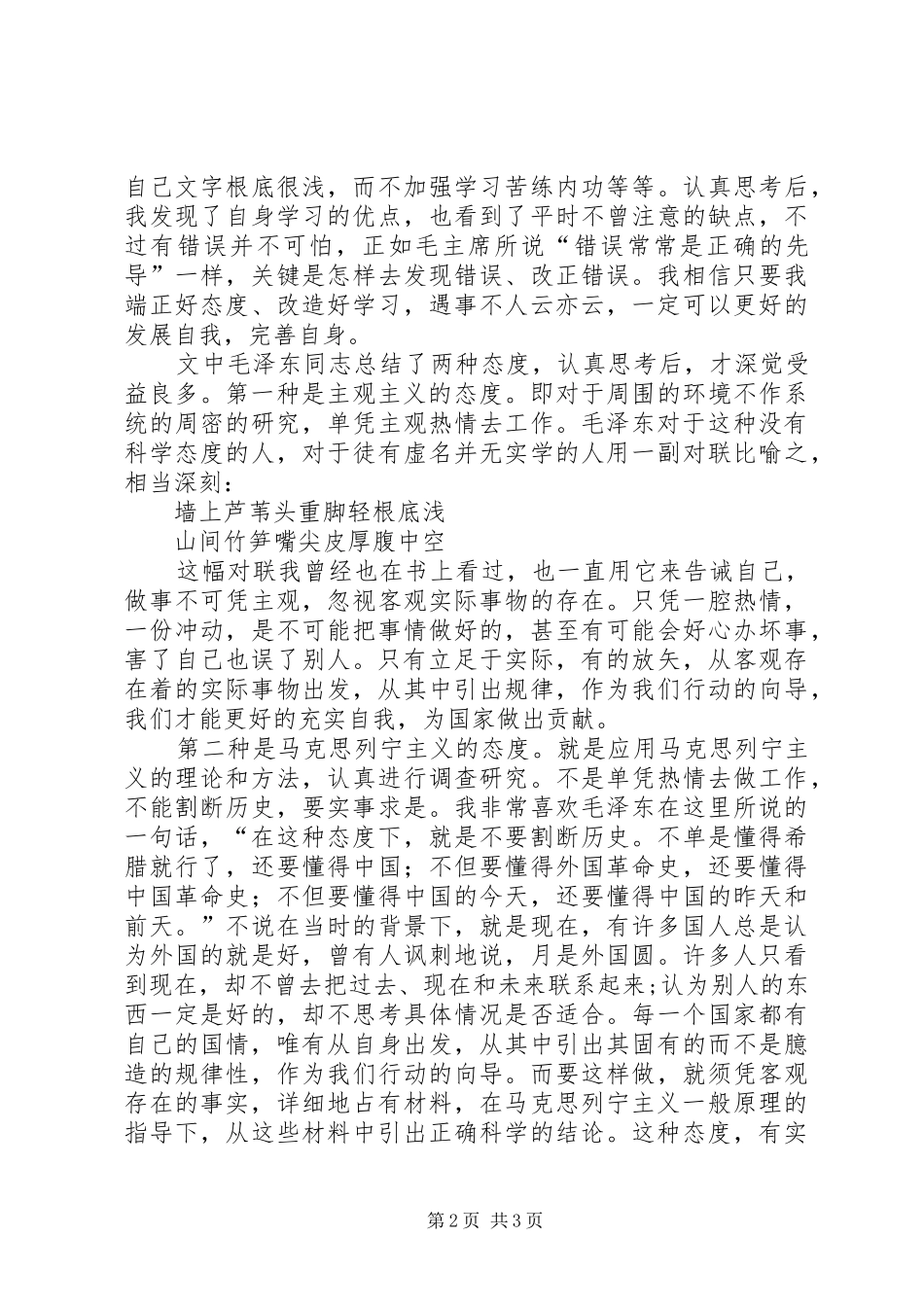 读改造我们的学习有感五篇范文_第2页