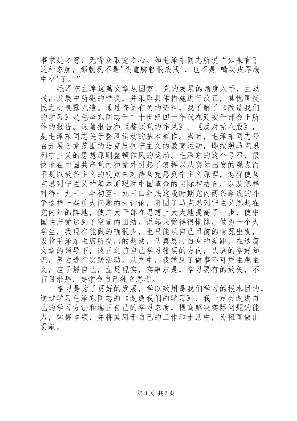 读改造我们的学习有感五篇范文_第3页