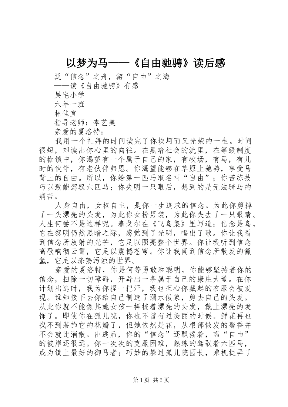 以梦为马——《自由驰骋》读后感_第1页