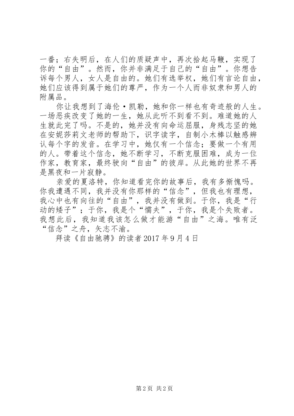 以梦为马——《自由驰骋》读后感_第2页