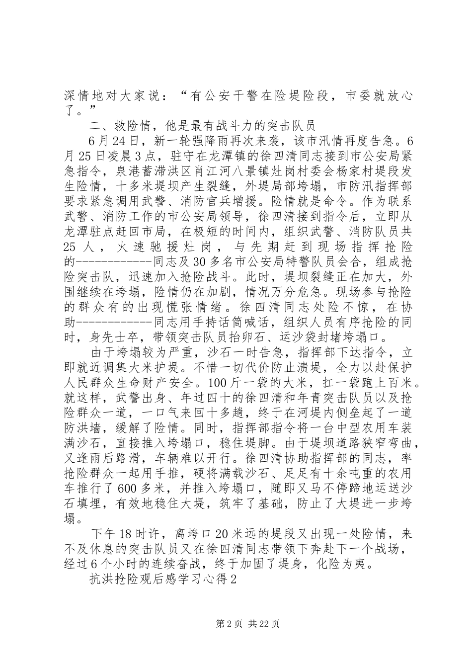 抗洪抢险观后感学习心得多篇_第2页