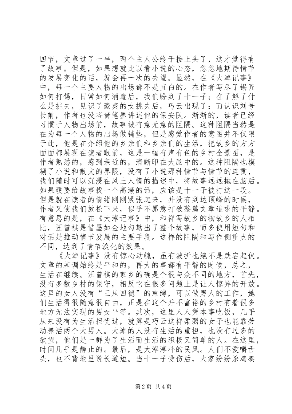 《大淖记事》读后感_第2页
