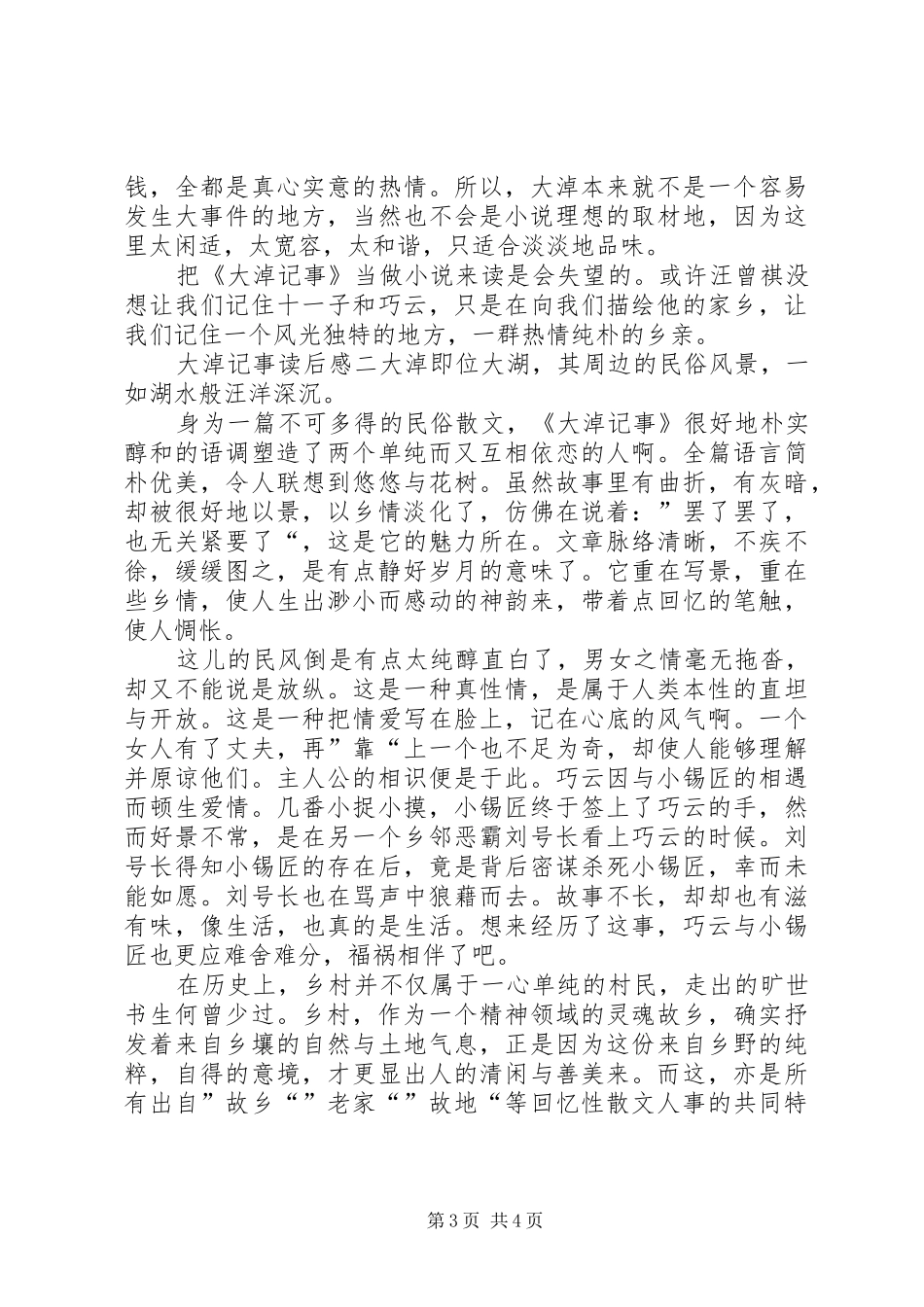 《大淖记事》读后感_第3页