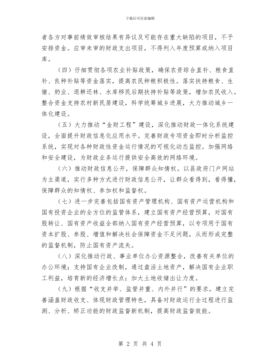 某县2024年财务工作计划五年规划与某县五年财务工作计划规划汇编_第2页