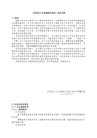 无机化工大纲