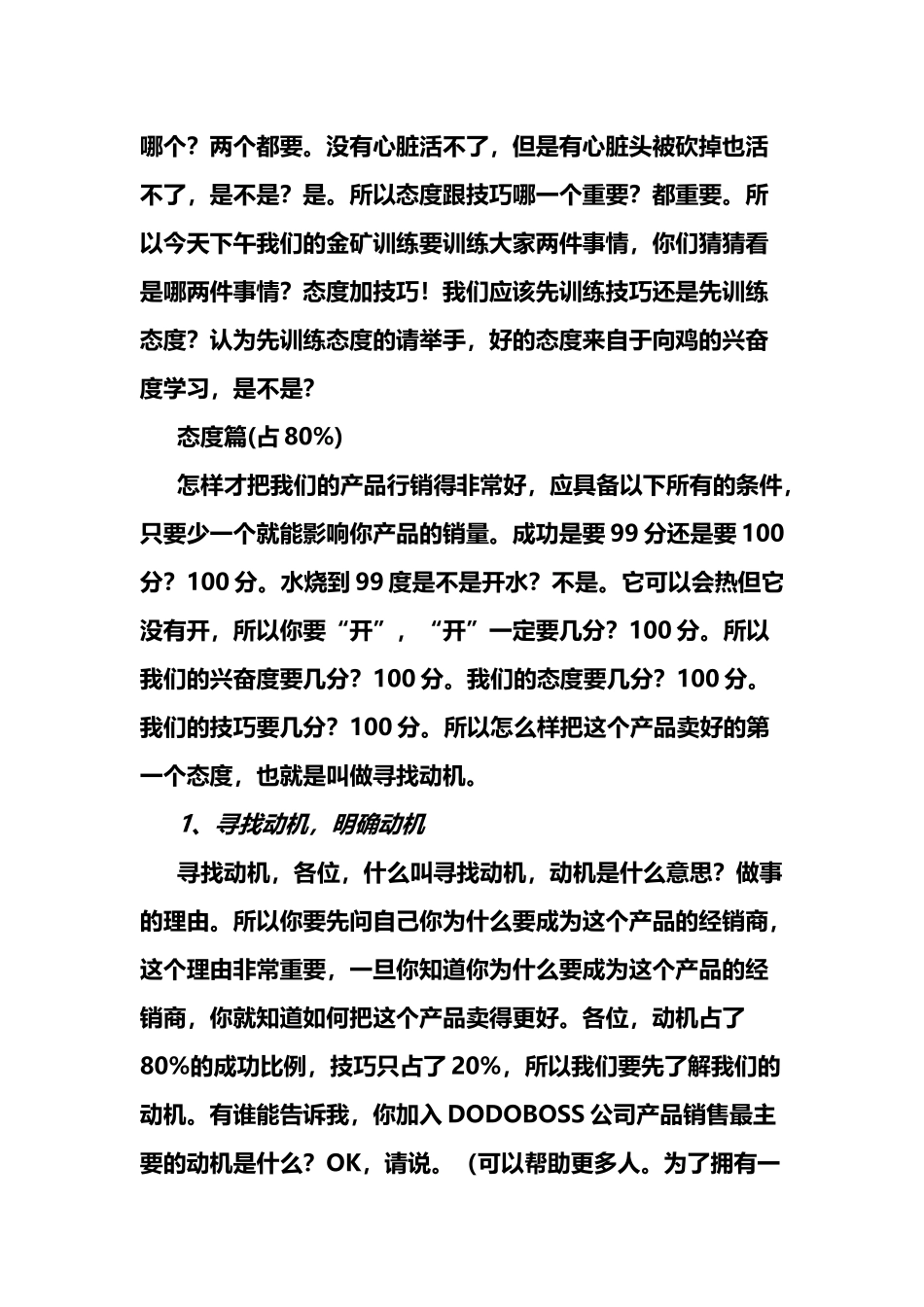 陈安之金矿训练_说服力等于财富笔记_第2页
