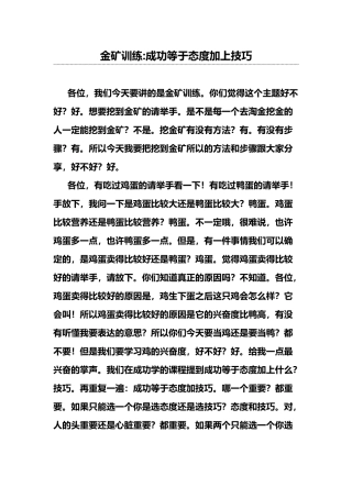 陈安之金矿训练_说服力等于财富笔记