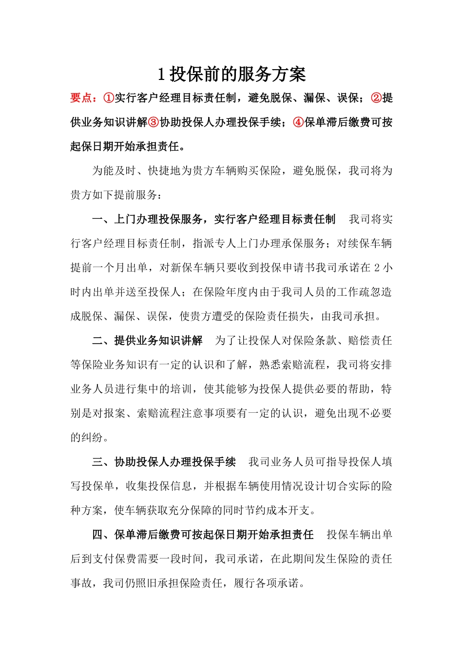 中国太平洋财产保险股份有限公司广西分公司_第2页