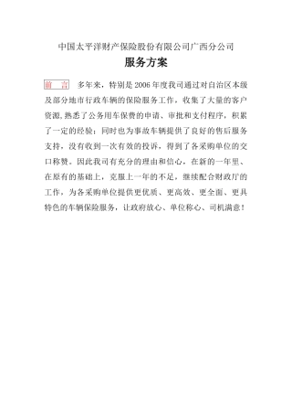 中国太平洋财产保险股份有限公司广西分公司