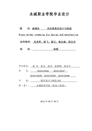 玻璃托模具设计与制造