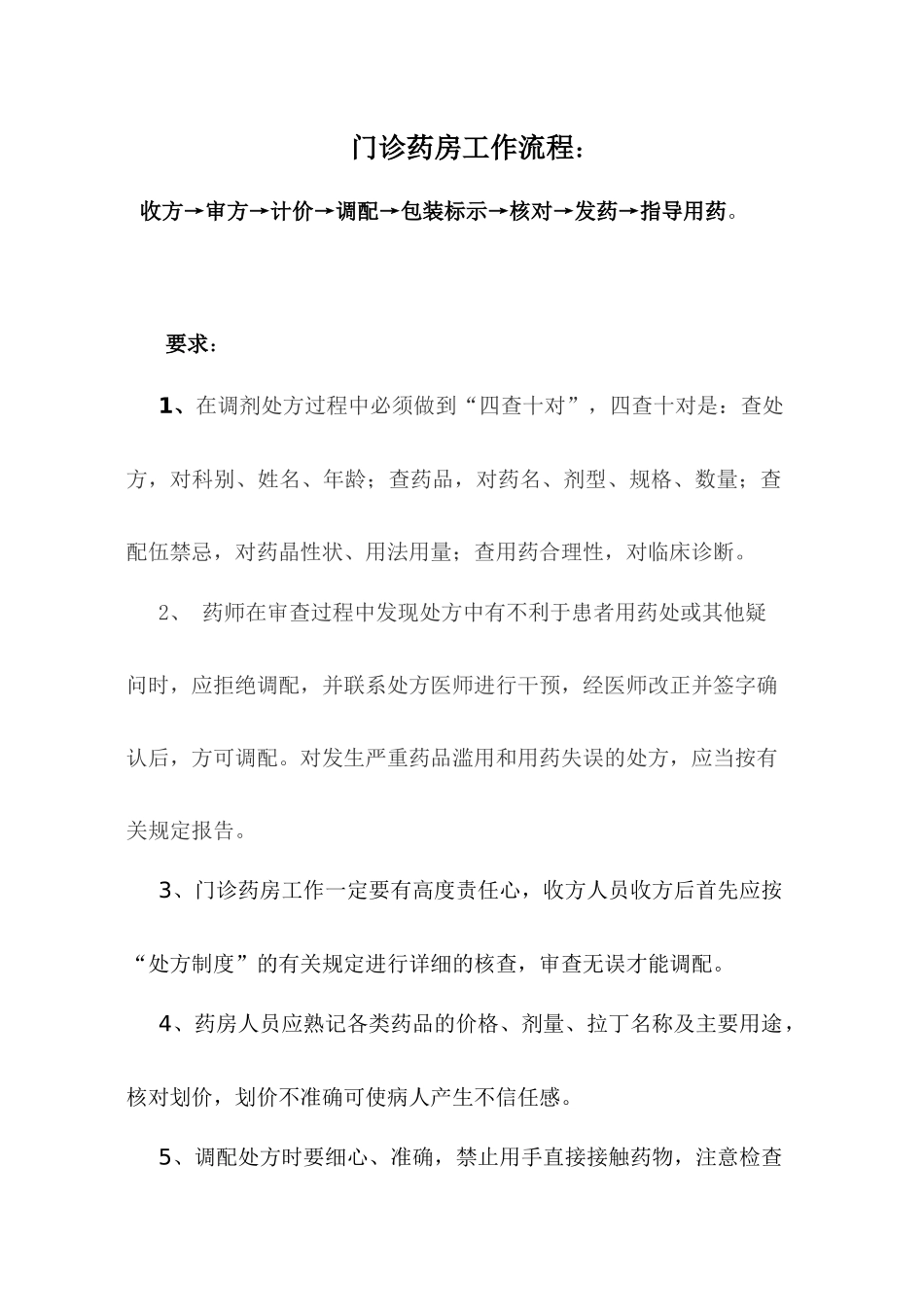 药房各项工作流程_第1页