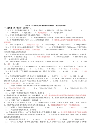 网络工程师全国计算机等级四级考试