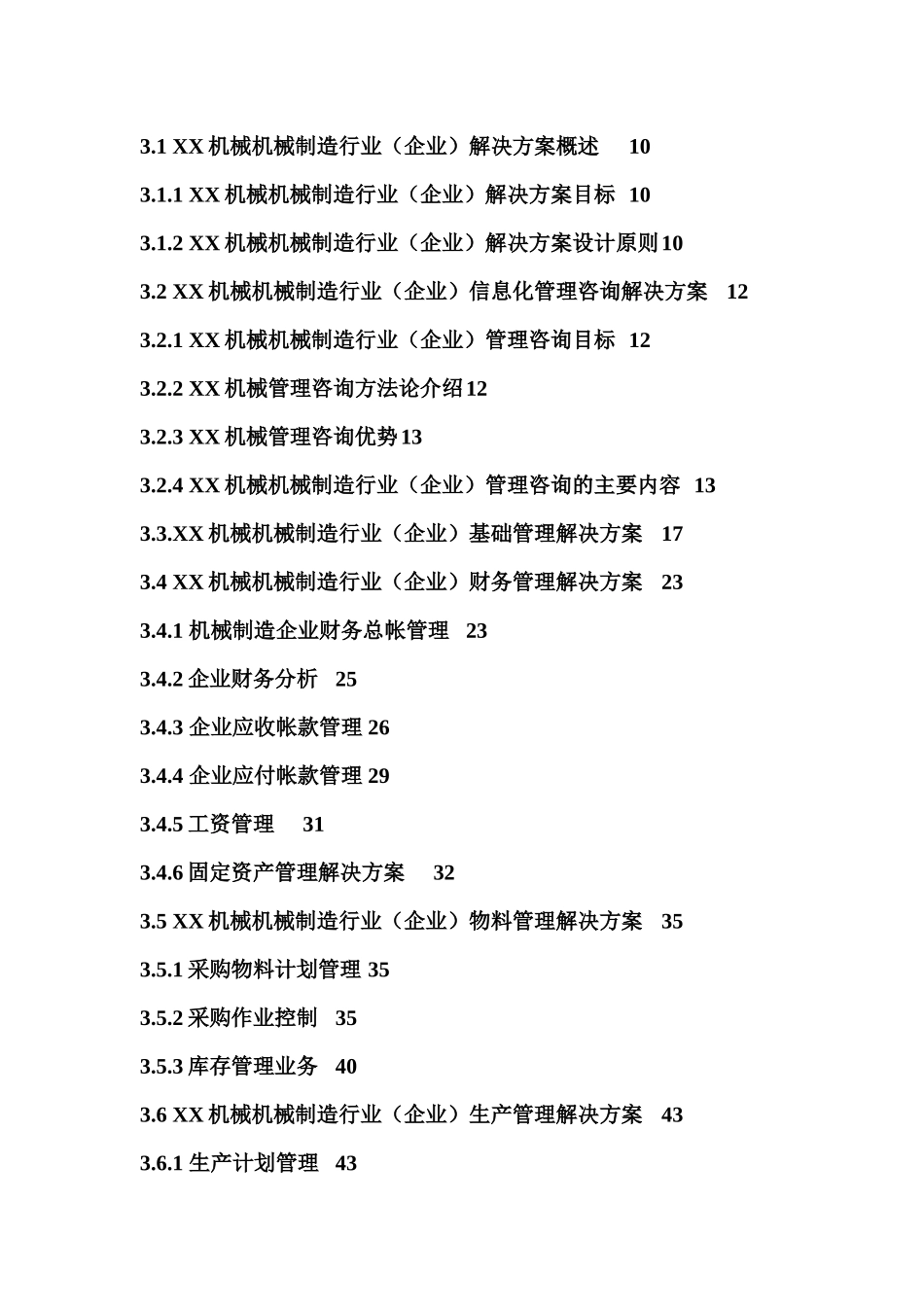 某机械系统机械制造行业方案书_第3页