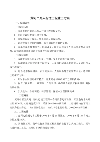 黄河二路人行道工程施工组织设计