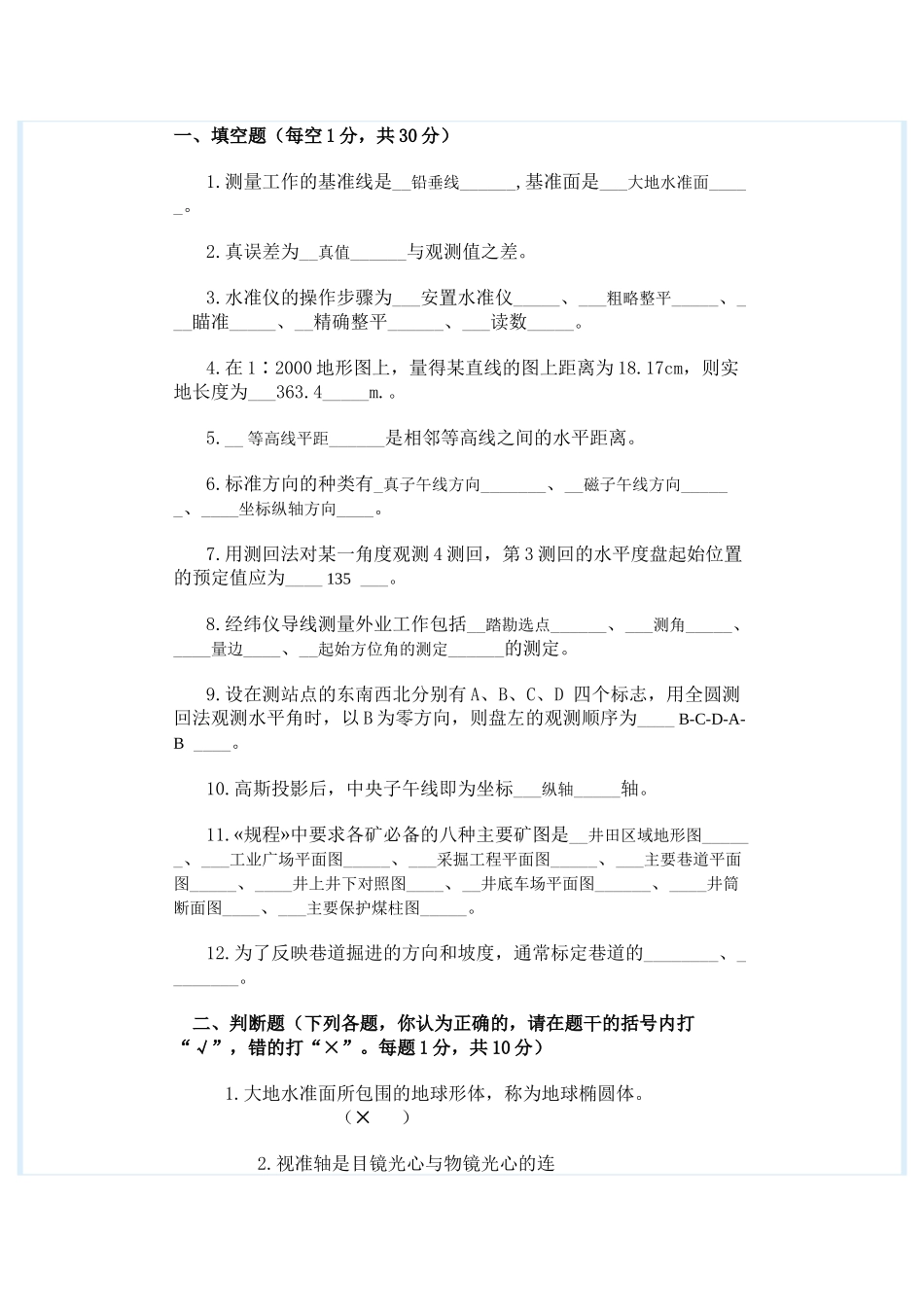 矿山测量考试题_第1页