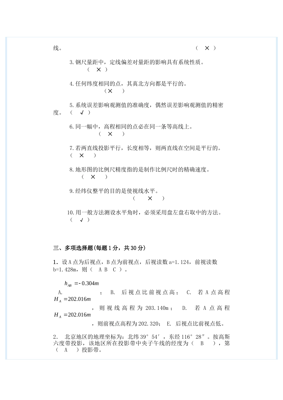 矿山测量考试题_第2页