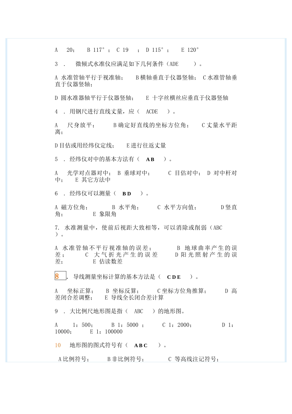 矿山测量考试题_第3页