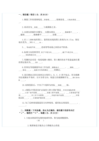 矿山测量考试题