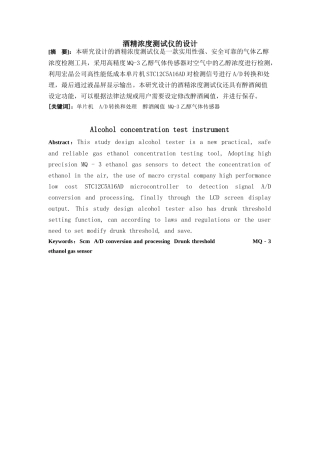 酒精浓度测试仪的设计