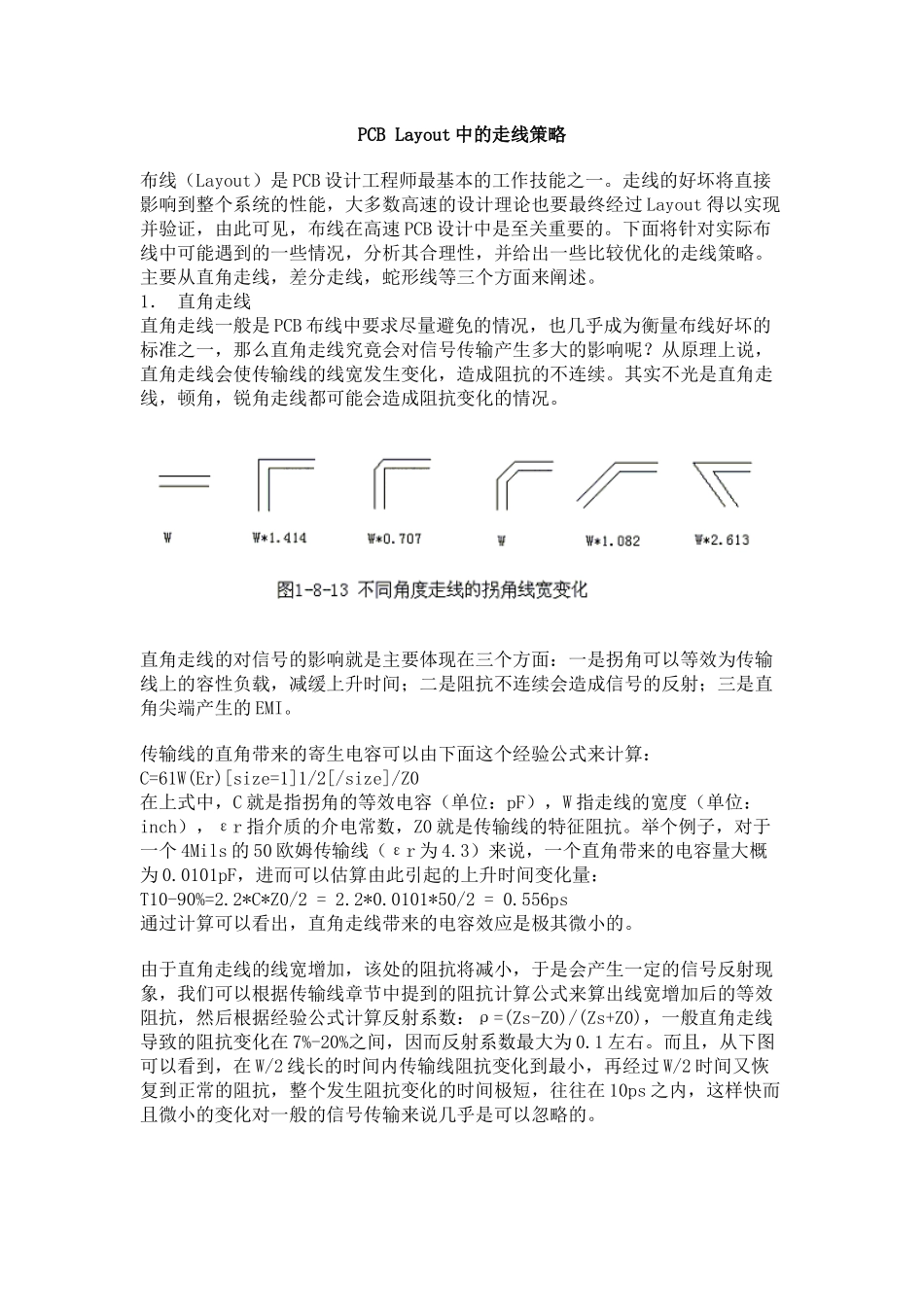 PCB设计和生产流程知识_第1页