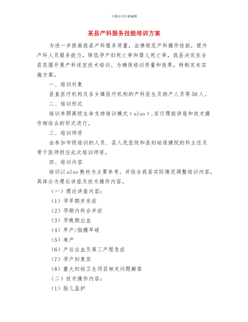 某县五年财务工作计划规划与某县产科服务技能培训方案汇编_第3页