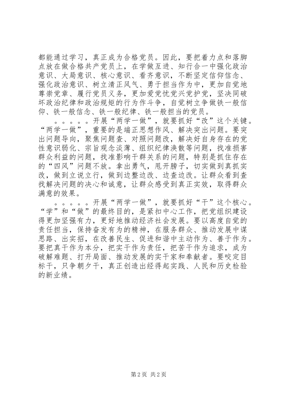 两学一做学习教育心得体会范文_第2页