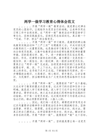 两学一做学习教育心得体会范文